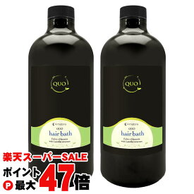 【国内正規流通品】【2本セット】アマトラ QUO クゥオヘアバスes詰替1000ml×2個セット 髪純度を高めて生まれたての無垢な美しさへ【レフィル/詰め替え】【ヘアシャンプー】【宅配便送料無料】※他商品との同梱不可 (6020900-set5)【cmp50】【sl25】