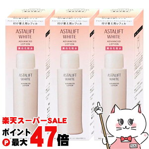�y���������}���\���ő�47�{�z�y�������K�i�zASTALIFT �A�X�^���t�g �z���C�g�A�h�o���X�h���[�V���� 130ml×3��(���t�B��)�y�������ϐ��z�y��򕔊O�i�z�t�W�t�B���� FUJIFILM�y��z�֑�������