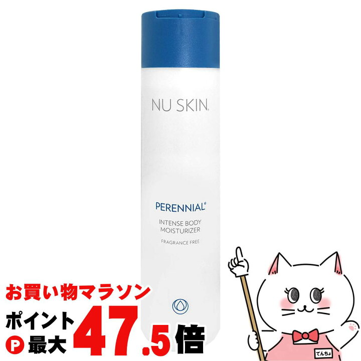 楽天市場】ニュースキン ペレニアルインテンスボディモイスチャー 