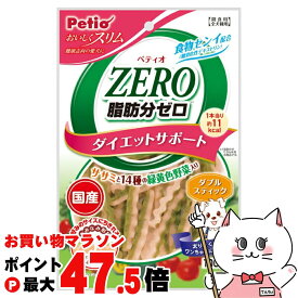 【お買い物マラソン最大47.5倍】ペティオ おいしくスリム脂肪分ゼロ ダブルスティック ササミと14種の緑黄色野菜入り 100g【happiest】【SBT】(6026038)