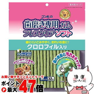 【お買い物マラソン最大47倍】サンライズ ゴン太の歯磨き専用ガム ブレスクリアソフト クロロフィル入り S 32本 SHG-017【happiest】【SBT】(6029067)