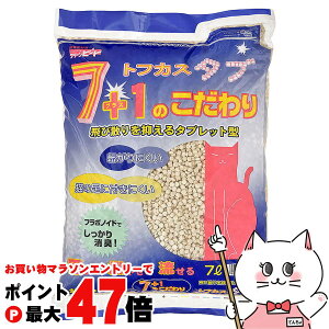 【お買い物マラソン最大47倍】ペグテック おからの猫砂 トフカスタブ 7L【happiest】【宅配便送料無料】 (6030479)