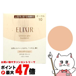 【お買い物マラソン最大47倍】資生堂 エリクシールシュペリエル つや玉ファンデーションT(レフィル) OC10 SPF28 PA+++ スポンジ付き【SBT】 (6033675)