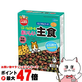 【楽天スーパーSALE最大47倍】マルカン リス・ハムの主食 250g【happiest】【SBT】(6033851)