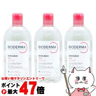 【お買い物マラソン最大47倍】【3本セット】ビオデルマ サンシビオ(クリアリン) H2O(エイチツーオー)D 50…