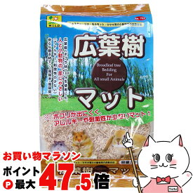 【お買い物マラソン最大47倍】三晃商会 広葉樹マット 約7L【happiest】【宅配便送料無料】※他商品との同梱不可 (6035564)