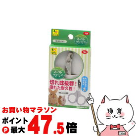 【お買い物マラソン最大47倍】三晃商会 ネイル・クリッパー【happiest】【SBT】(6035580)