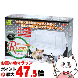 【最大3000円OFFクーポン】三晃商会 ルーミィ ベーシック【happiest】【宅配便送料無料】(6035665)