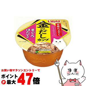 【お買い物マラソン最大47倍】いなばペットフード 金のだしカップ まぐろ ほたて味 70g IMC-135【happiest】【SBT】(6037088)