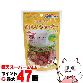 【お買い物マラソン最大47倍】ドギーマンハヤシ フェレットのおいしいジャーキー チーズ入り 100g【happiest】【SBT】(6037102)