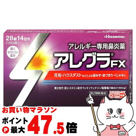 【お買い物マラソン最大47.5倍】【第2類医薬品】アレグラFX 28錠 (セルフメディケーション税制対象)【久光製薬株式会社】【鼻炎・アレルギー】【メール便送料無料】 (6038967)