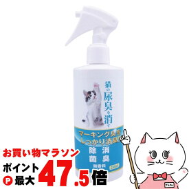 【お買い物マラソン最大47.5倍】ニチドウ 猫の尿臭を消す消臭剤 250ml【happiest】【SBT】(6041494)