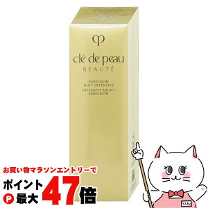 【お買い物マラソン最大47倍】【国内正規品】資生堂 クレドポーボーテ エマルションアンタンシヴ(ニュイ) 125ml【クレ・ド・ポー ボーテ】【夜用 乳液】【宅配便送料無料】 (6038757)