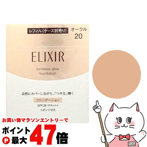 【お買い物マラソン最大47倍】資生堂 エリクシールシュペリエル つや玉ファンデーションT(レフィル) OC20 SPF28 PA+++ スポンジ付き【宅配便送料無料】 (6038881)