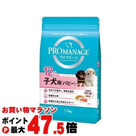 【最大3000円OFFクーポン】マースジャパンリミテッド プロマネージ 12ヶ月までの子犬用(パピー) 1.7kg【happiest】【SBT】 (6039650)