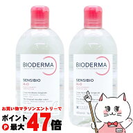 【お買い物マラソン最大47倍】【2本セット】ビオデルマ サンシビオ(クリアリン) H2O(エイチツーオー)D 50…