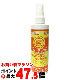 【楽天スーパーSALE最大47.5倍】ニチドウ ビターアップル 小動物用 236ml【happiest】【SBT】(6041512)