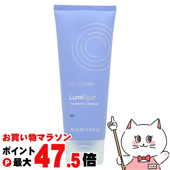楽天市場】ニュースキン ルミスパ トリートメント クレンザー 75ml 