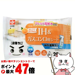 【お買い物マラソン最大47倍】レック Ba水の激落ちシートIH&ガスコン 20枚入 SS-169【アルカリ電解水/LEC】【SBT】 (6043456)