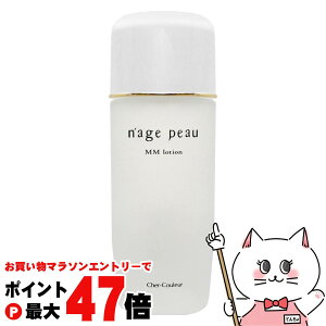 【お買い物マラソン最大47倍】【国内正規品】シェルクルール化粧品 ナージュポウ MMローション 120ml【化粧水】【宅配便送料無料】 (6043541)