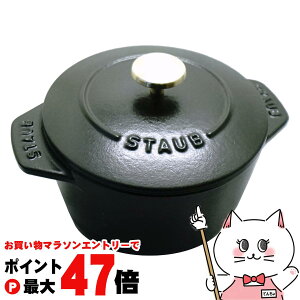 XgEu Staub ERRbg de GOHAN STCY 12cm 40509-653 ubNy1 z[[  f Sn  ͂ ѓ ѓ ix RRn   IHΉ  ۉzyVA
