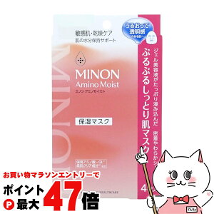 【お買い物マラソン最大47倍】ミノン アミノモイスト ぷるぷるしっとり肌マスク 22ml×4枚入【保湿マスク/敏感肌/乾燥ケア】MINON 第一三共ヘルスケア【メール便送料無料】 (6043701)