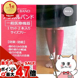 【お買い物マラソン最大47倍】【1年間品質保証】アイリス アシカルバンド チャコールグレー【蒸れない 男女兼用 テーピング サポーター 着圧 医療用 冷え性 朝から むくみ解消 疲れ リンパマッサージ リンパ ふくらはぎ レギンス 】【宅配便送料無料】 (6045592)