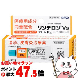 【指定第2類医薬品】リンデロンVsクリーム 10g(セルフメディケーション税制対象)【皮膚の薬】【シオノギヘルスケア株式会社】【メール便送料無料】(6045605)【sl25】