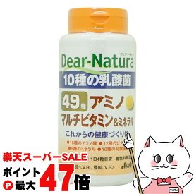 【お買い物マラソン最大49倍】ディアナチュラ 10種の乳酸菌49アミノマルチビタミン&ミネラル49種 200粒 50日分【Dear-Natura アサヒグループ食品 サプリメント 栄養機能食品】 【宅配便送料無料】 (wn0220)(6046324)
