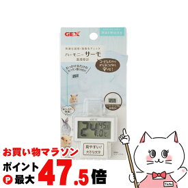 【最大3000円OFFクーポン】ジェックス ハーモニーサーモ 温湿度計【happiest】【SBT】(6050441)