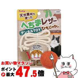 【お買い物マラソン最大47.5倍】ペティオ へちまレザーデンタルTOY ひもじゃらし オレンジ【happiest】【SBT】(6050717)