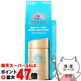 【楽天イーグルス感謝祭】資生堂 アネッサ パーフェクトUV スキンケアミルクNA 60ml SPF50+ PA++++ 【日焼け止め用乳液 顔からだ用 さらさらミルク スーパーウォータープルーフ 化粧下地】【メール便送料無料】(6047908)
