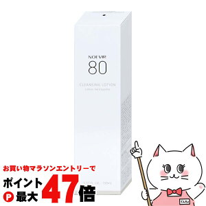 【お買い物マラソン最大47倍】ノエビア 80 クレンジングローション 150ml【ふきとり用化粧水】【SBT】 (6049205)【cmp30】