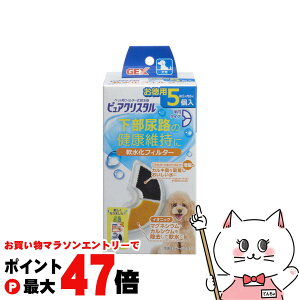 【お買い物マラソン最大47倍】ジェックス ピュアクリスタル 軟水化フィルター 半円 犬用 5個入【happiest】【SBT】(6050433)