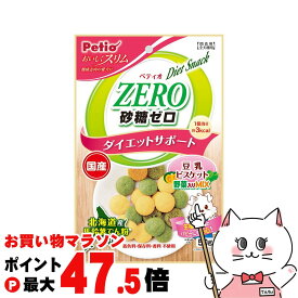 【お買い物マラソン最大47倍】ペティオ おいしくスリム 砂糖ゼロ 豆乳ビスケット 野菜入りミックス 50g【happiest】【SBT】(6050560)