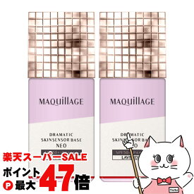 【楽天イーグルス感謝祭】【2個セット】資生堂 マキアージュ ドラマティックスキンセンサーベース NEO 25ml #ラベンダー SPF50+ PA++++ 【化粧下地 美容液】【メール便送料無料】(6053096-set2)
