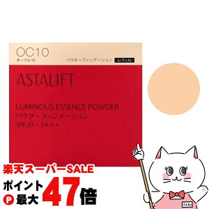 �y���������}���\���ő�47�{�z�y�������K�i�zASTALIFT �A�X�^���t�g ���~�i�X�G�b�Z���X�p�E�_�[ ���t�B�� 9g �I�[�N��10(OC10) SPF20 PA++ �t�W�t�B���� FUJIFILM�y�p�E�_�[�t�@���f�[�V���� ������