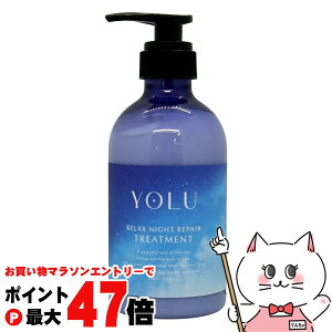 【お買い物マラソン最大47倍】YOLU(ヨル) リラックスナイトリペア トリートメント 本体 440g ナイトリペア スリークナイトケア ナイトケア ナイト セラミド ナイトキャップ | 夜間美容【SBT】 (6