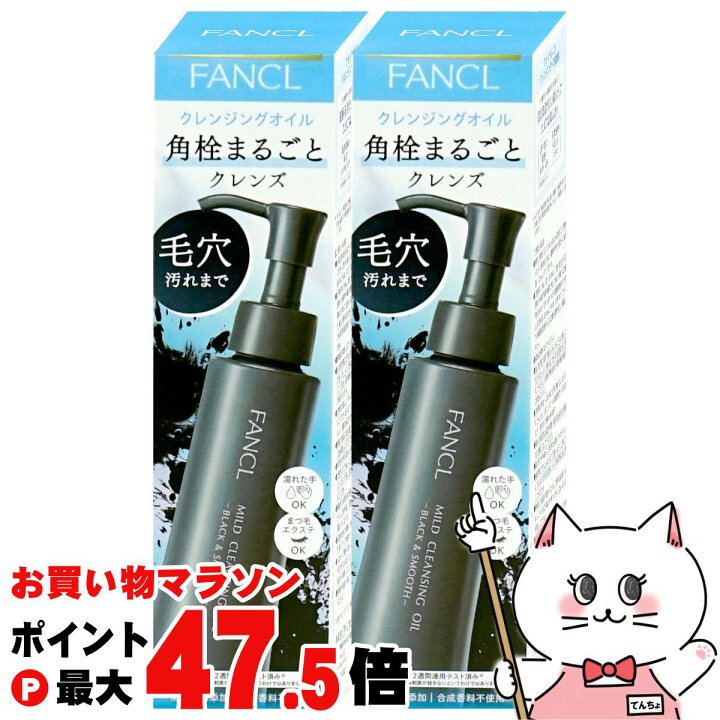 楽天市場】【2本セット】ファンケル マイルドクレンジングオイル 
