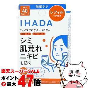 �y���������}���\���ő�47�{�z������ IHADA �C�n�_ ��p�t�F�C�X�v���e�N�g�p�E�_�[ ���t�B�� 9g �i�`�������J�o�[ SPF40 PA++++�y�����p�t�F�C�X�p�E�_�[�z�y��򕔊O�i�z�y���[���֑Ή����i�z