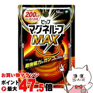 【お買い物マラソン最大47.5倍】ピップ マグネループMAX 200ミリテスラ 50cm ブラック【健康器具・医療機…