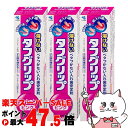 假牙固定劑｜タフグリップ クッション ピンクd 入れ歯安定剤 65g×3個【小林製薬】【管…