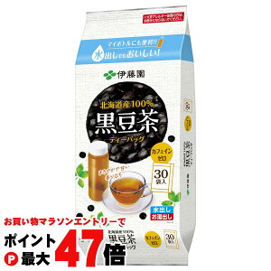 【お買い物マラソン最大47倍】賞味期限27年5月以降 伊藤園 北海道産100%黒豆茶 ティーバッグ 30袋【マイボトルに最適 500ml用 ティーバッグタイプ お茶】【SBT】 (6056274)