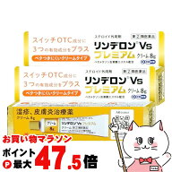 【指定第2類医薬品】【セット】リンデロンVsプレミアムクリーム 8g×2個(セルフメディケーション税制対象…