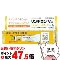 【指定第2類医薬品】リンデロンVsプレミアムクリーム 8g(セルフメディケーション税制対象)【シオノギヘル…