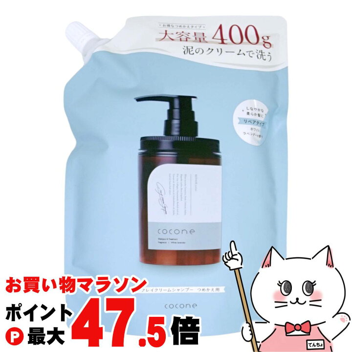 楽天市場】【最大3000円OFFクーポン】ココネ クレイクリームシャンプー 