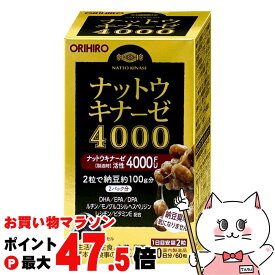 【お買い物マラソン最大47.5倍】ナットウキナーゼ4000 60粒(30日分)【オリヒロ】 【SBT】 (6062059)