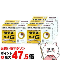 【お買い物マラソン最大47.5倍】【指定第2類医薬品】【セット】セデス・ハイG 18包×5個(セルフメディケ…
