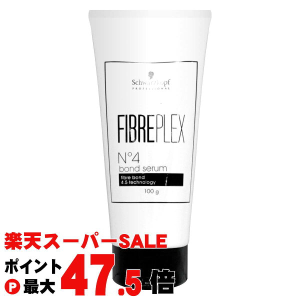 【楽天スーパーSALE最大47.5倍】シュワルツコフ ファイバープレックス No.4 ボンドセラム 100g【Schwarzkopf】洗い流さないヘアトリートメント【SBT】 (6059643)