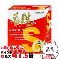 【最大3000円OFFクーポン】【第3類医薬品】若甦錠Sα 240錠【滋養強壮 肉体疲労】【日邦薬品工業株式会社…